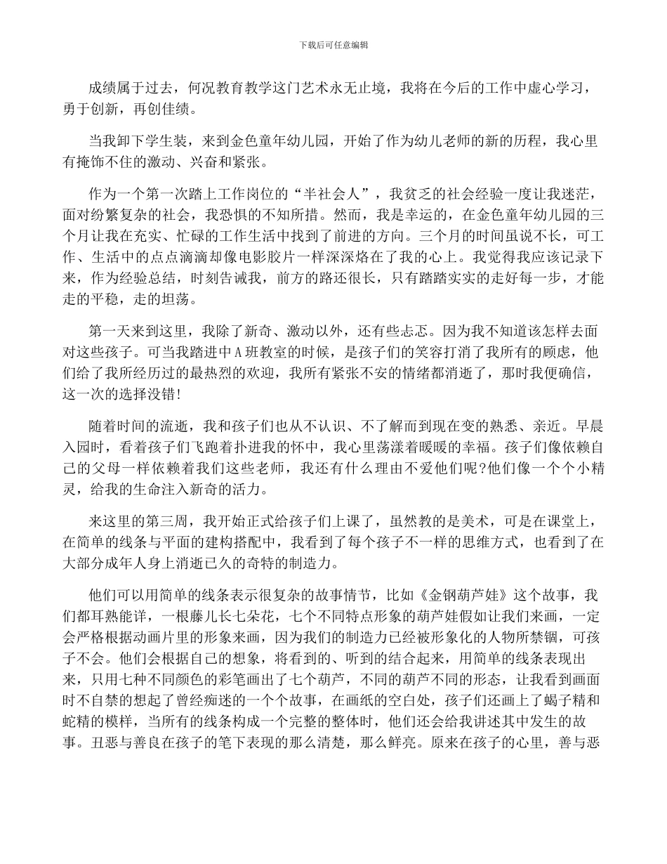 中小学高级教师履职考核总结_第3页