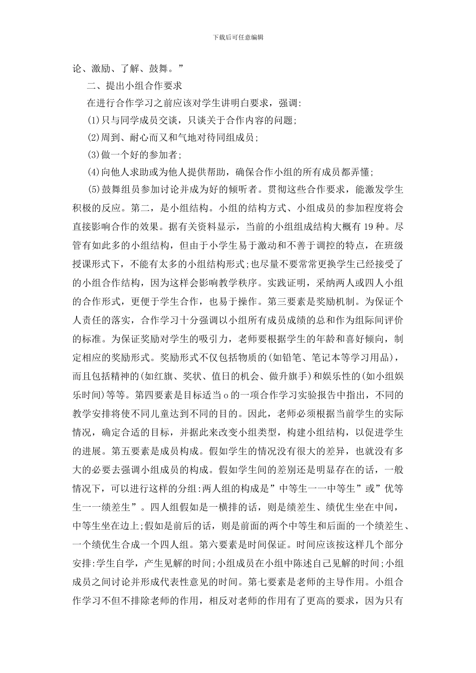 中小学语文写作研习实验汇报_第2页