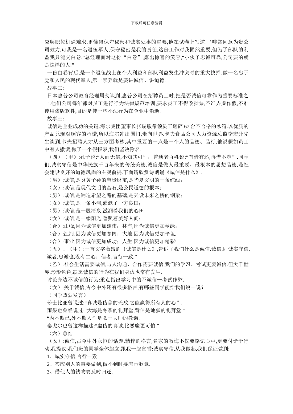 中小学诚信考试主题班会教案2篇-最新范文_第2页