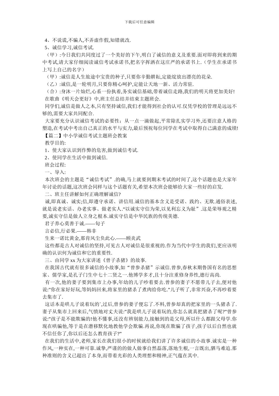 中小学诚信考试主题班会教案2篇-最新范文_第3页