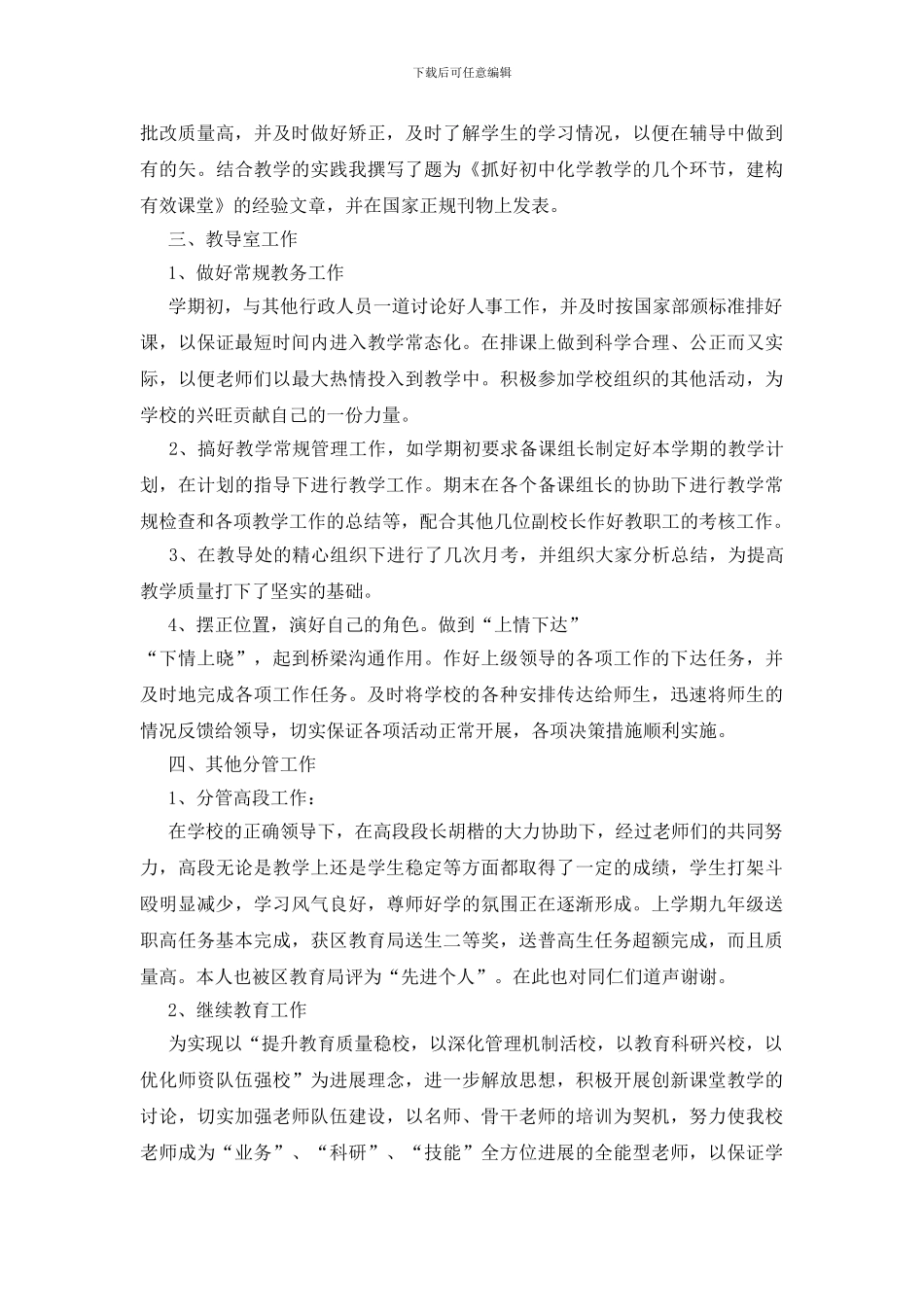 中层干部试用期工作总结范文_第2页