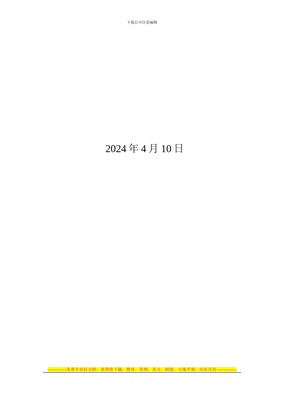 中山小学维修花池合同_第3页