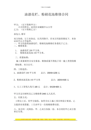 中山小学维修花池合同