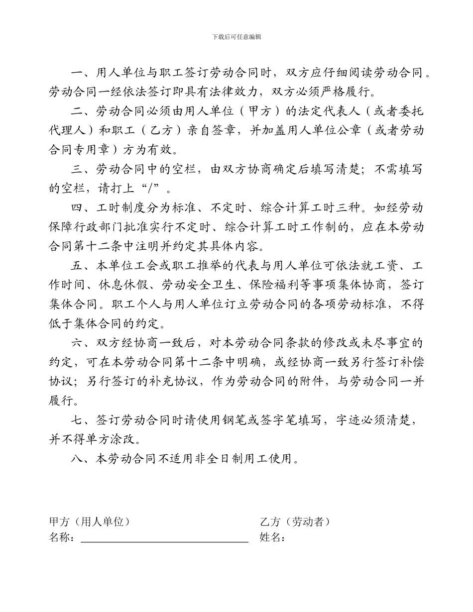 中山劳动合同范本_第2页