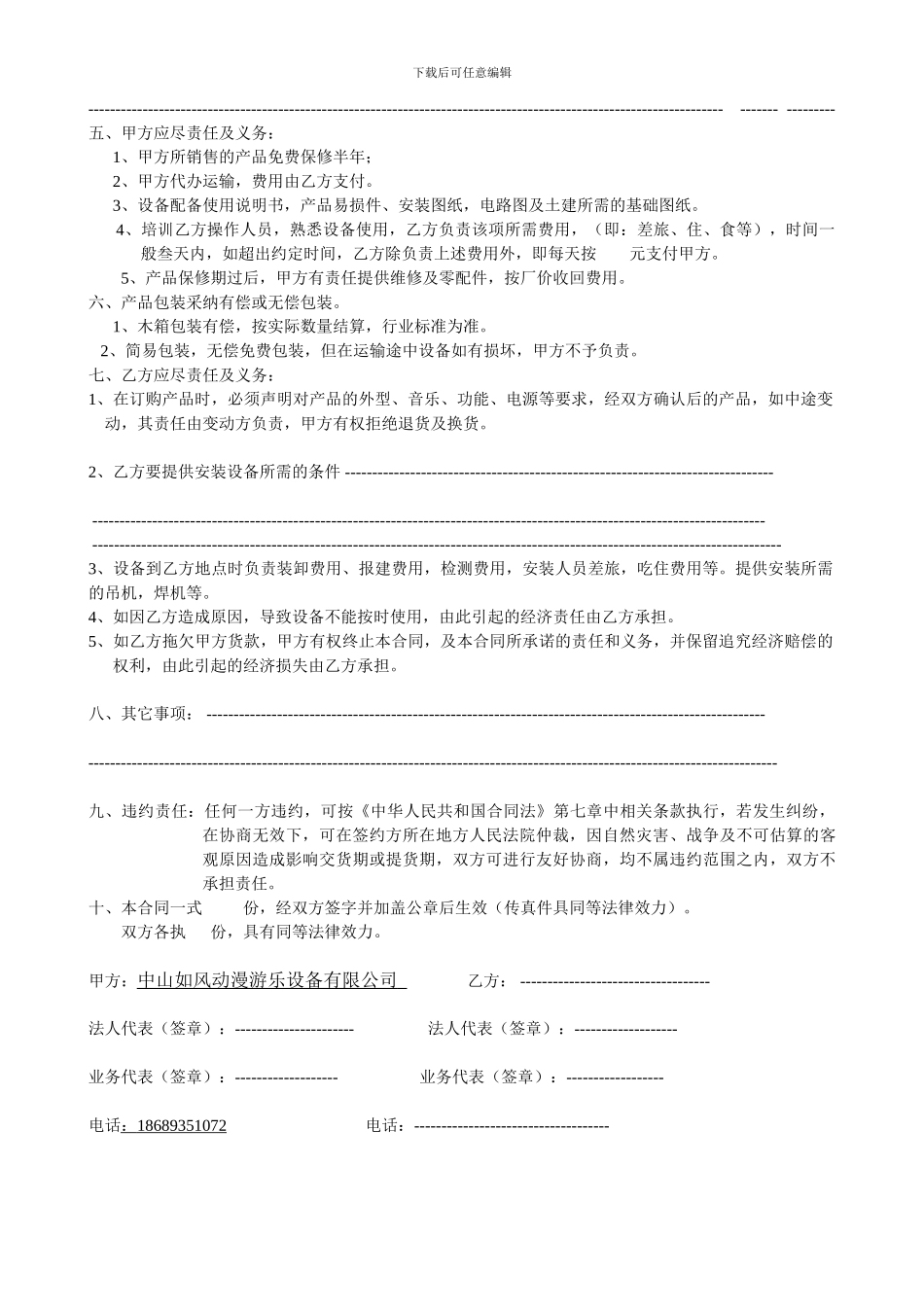 中山儿童游乐设备购销合同书样板_第2页