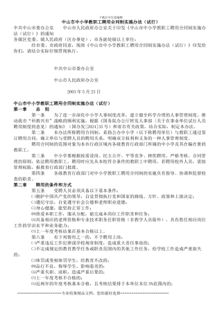中山市中小学教职工聘用合同制实施办法