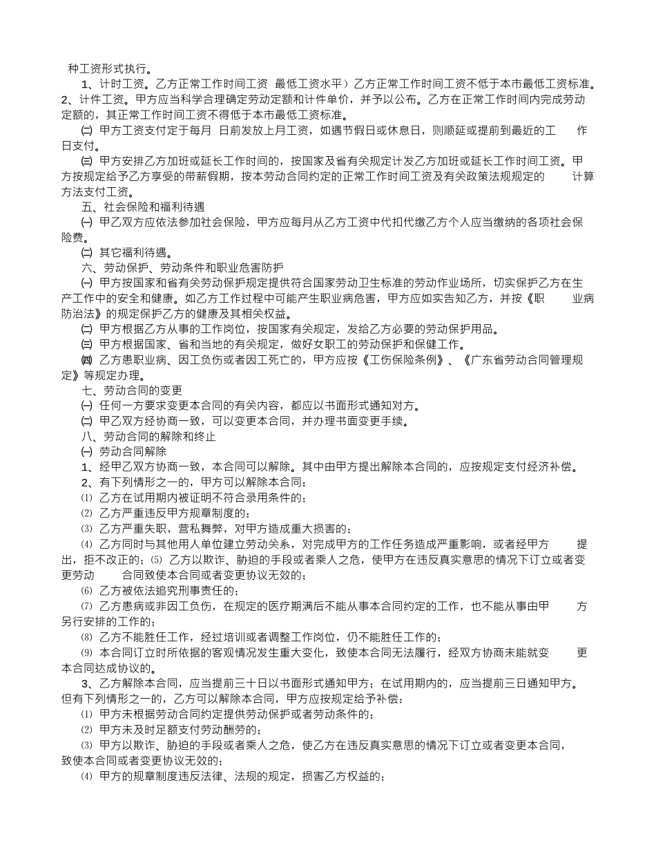 中山市劳动合同范本-_第2页
