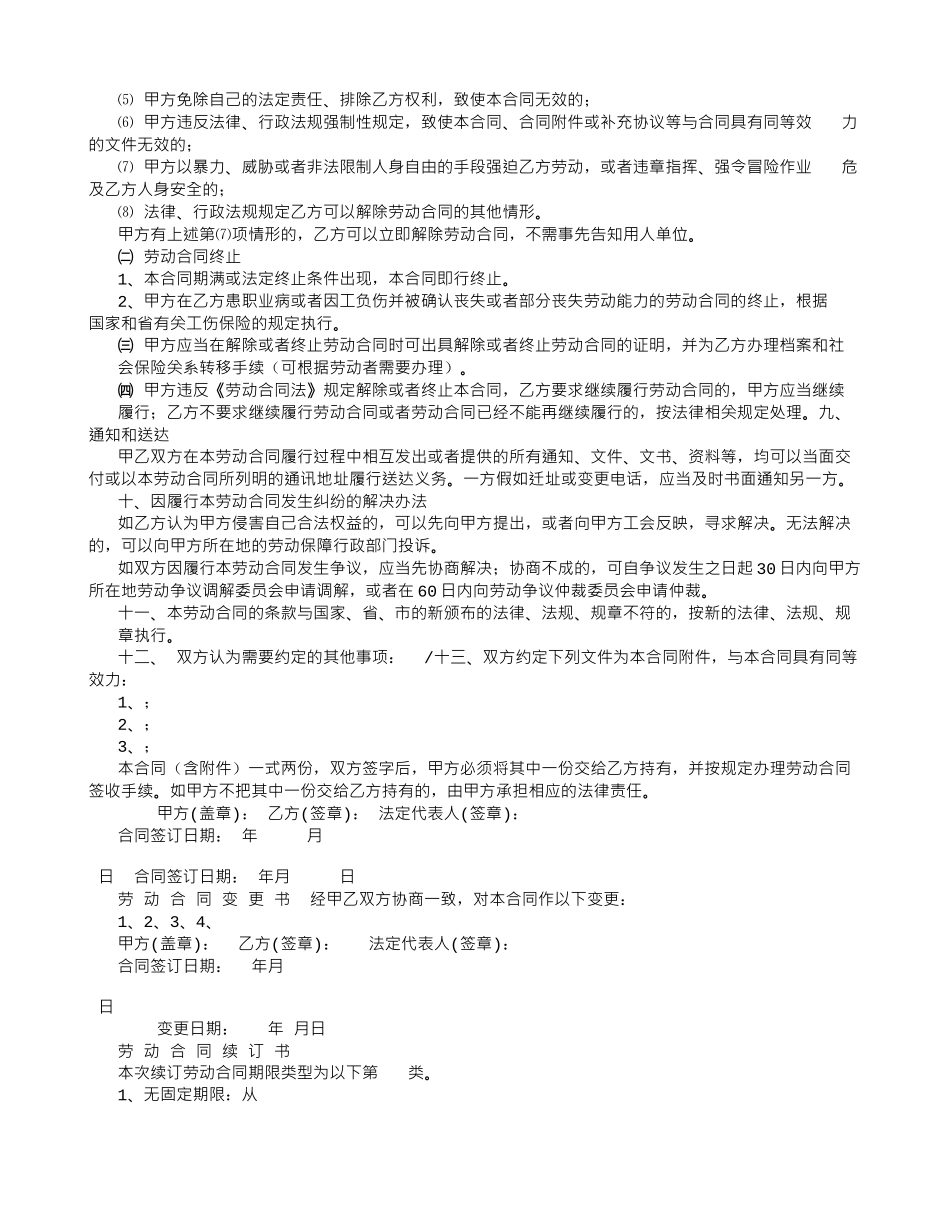 中山市劳动合同范本-_第3页