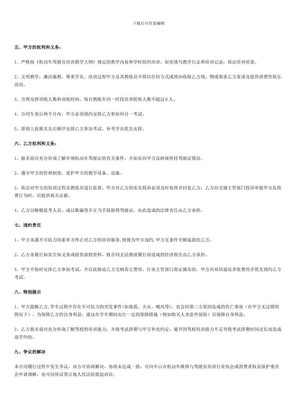中山市机动车驾驶员培训合同_第3页