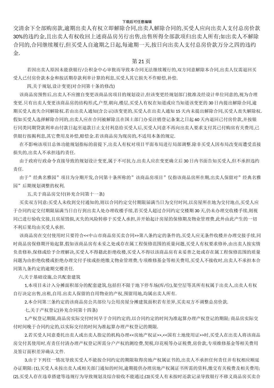 中山市某房地产公司购房合同补充协议2024年网签版_第2页