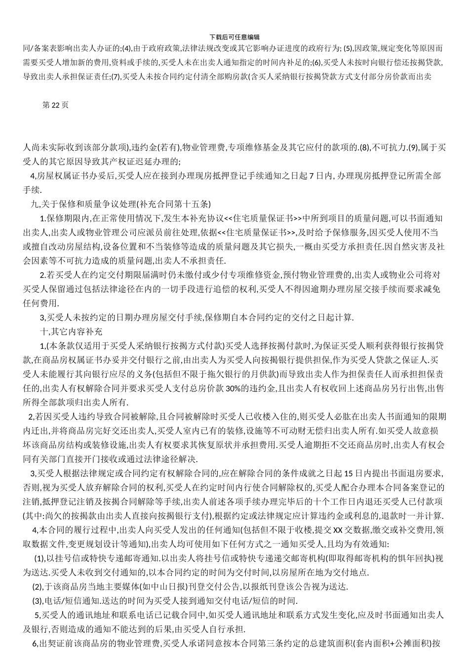 中山市某房地产公司购房合同补充协议2024年网签版_第3页