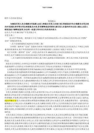 中山市某房地产公司购房合同补充协议2024年网签版