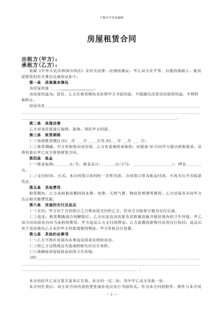 中山市房屋租赁合同