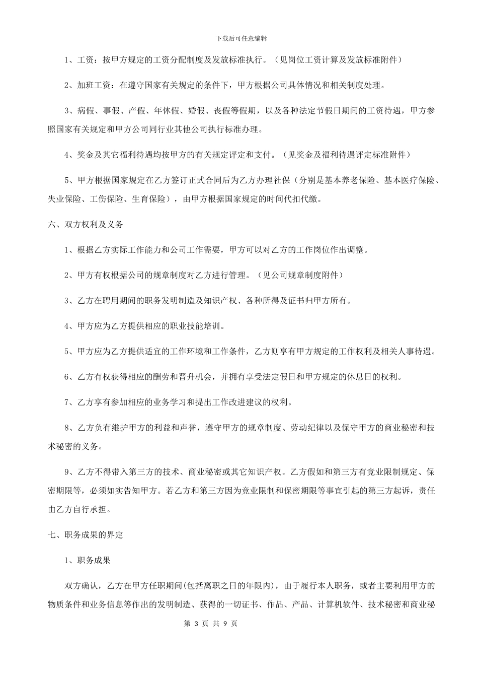 中山市根须网络科技有限公司原创劳务合同范本_第3页