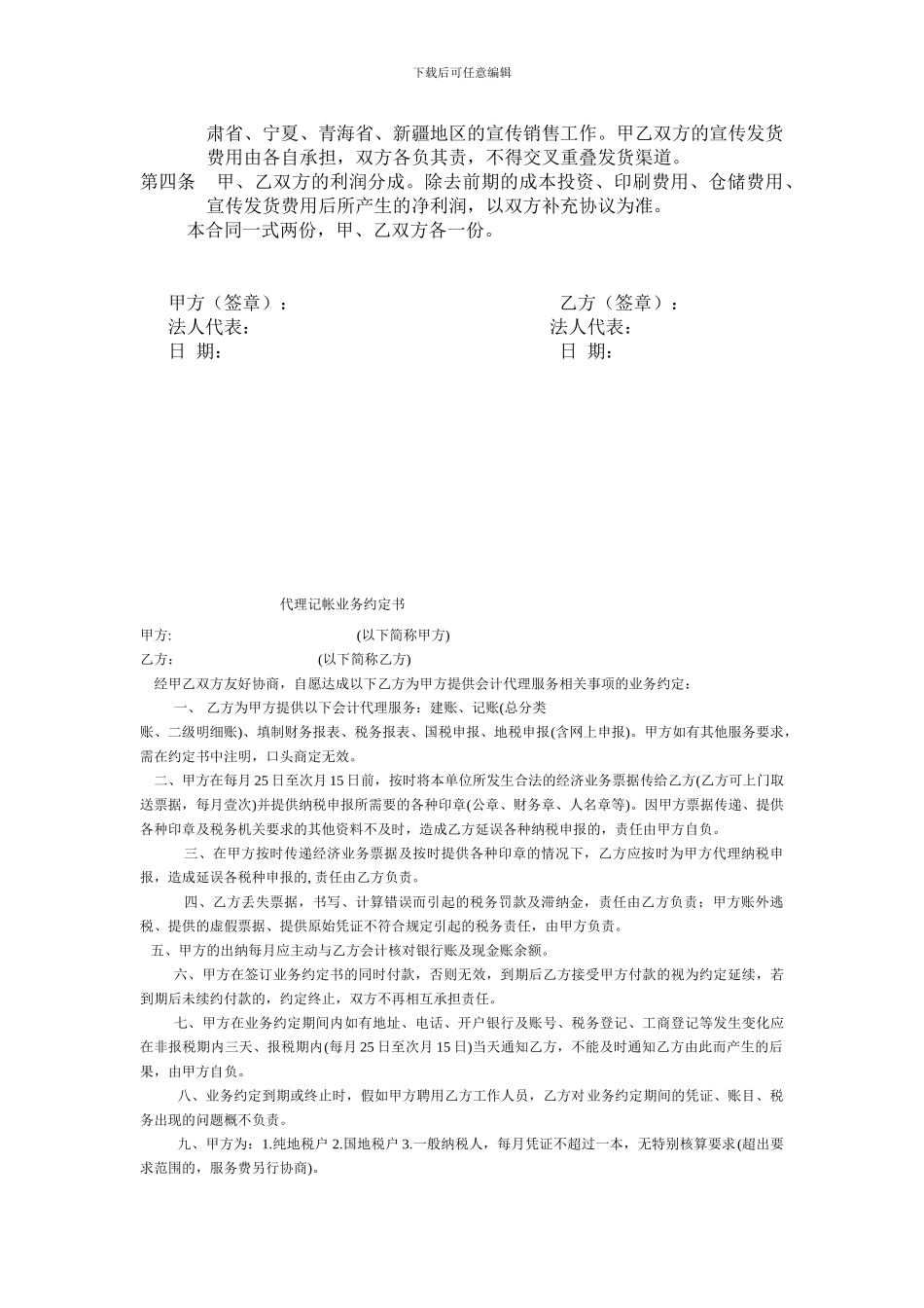 中州古籍图书出版合同_第2页