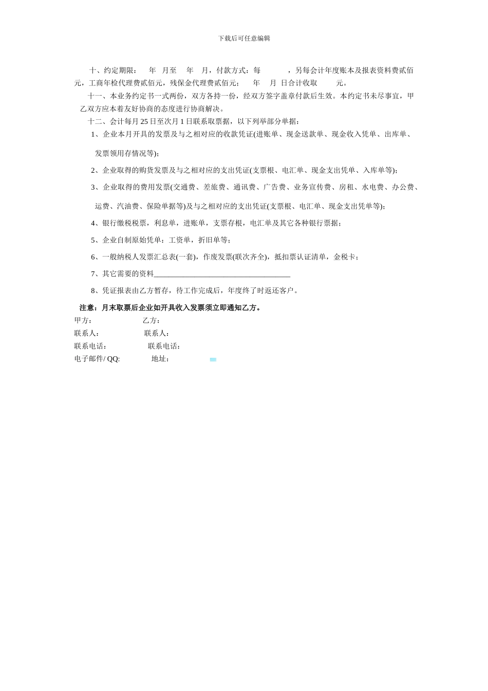 中州古籍图书出版合同_第3页