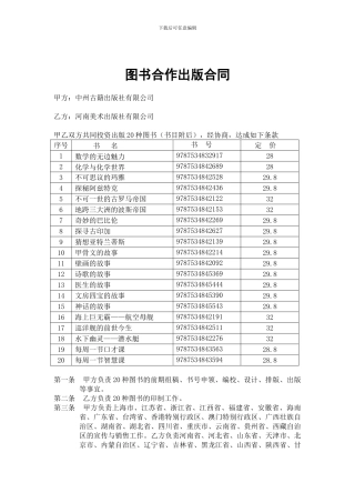 中州古籍图书出版合同