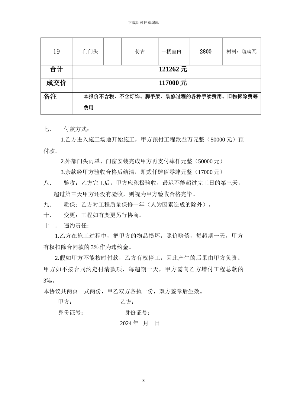 中山路饭店预算单协议_第3页