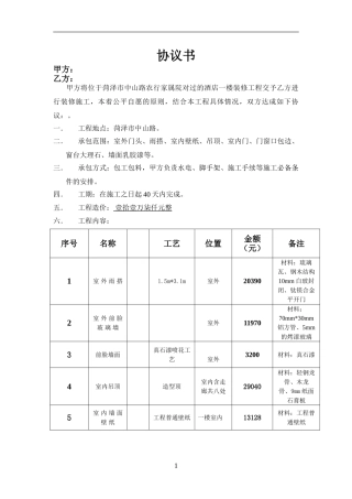 中山路饭店预算单协议