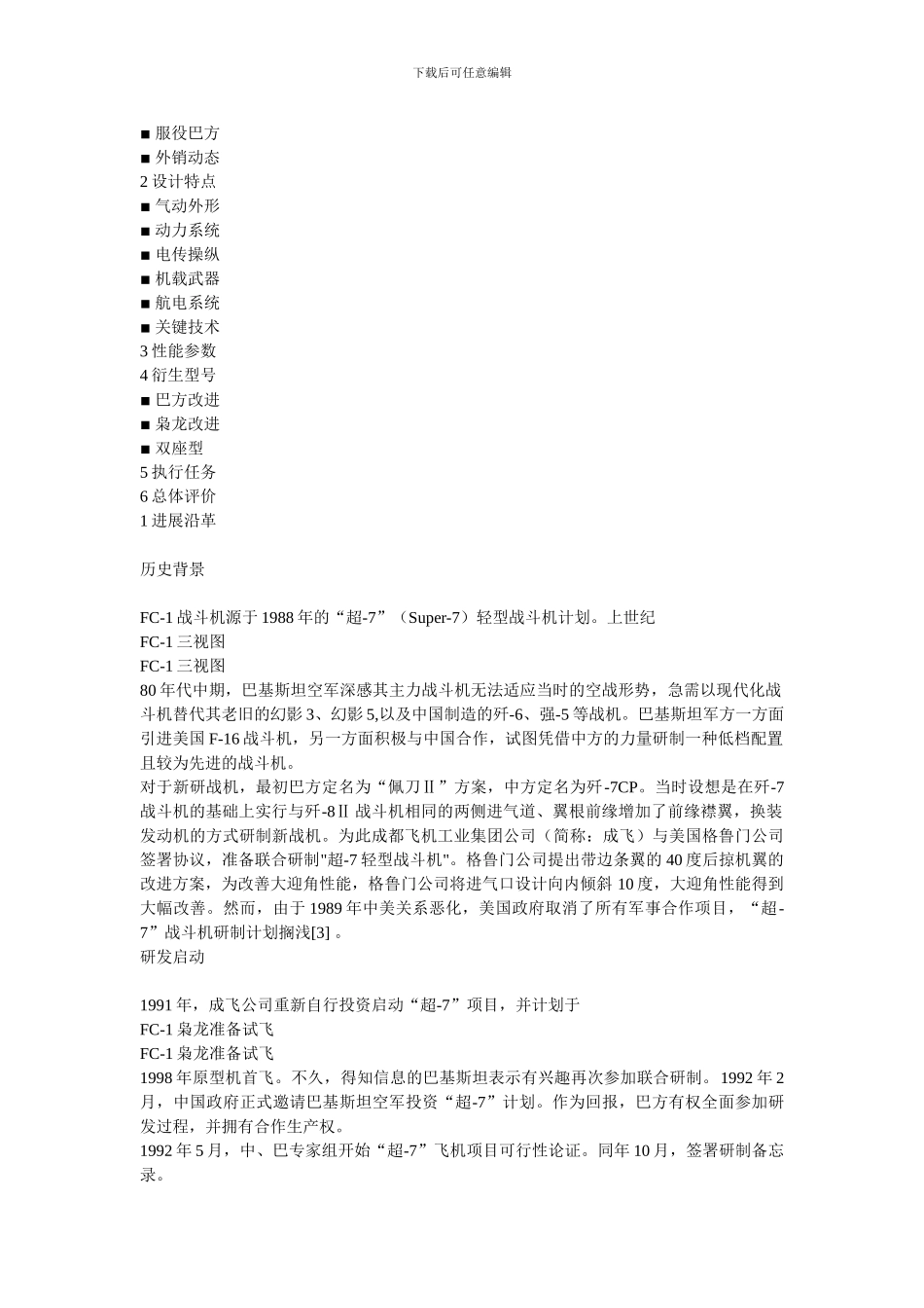 中巴已签100架枭龙合同_第2页