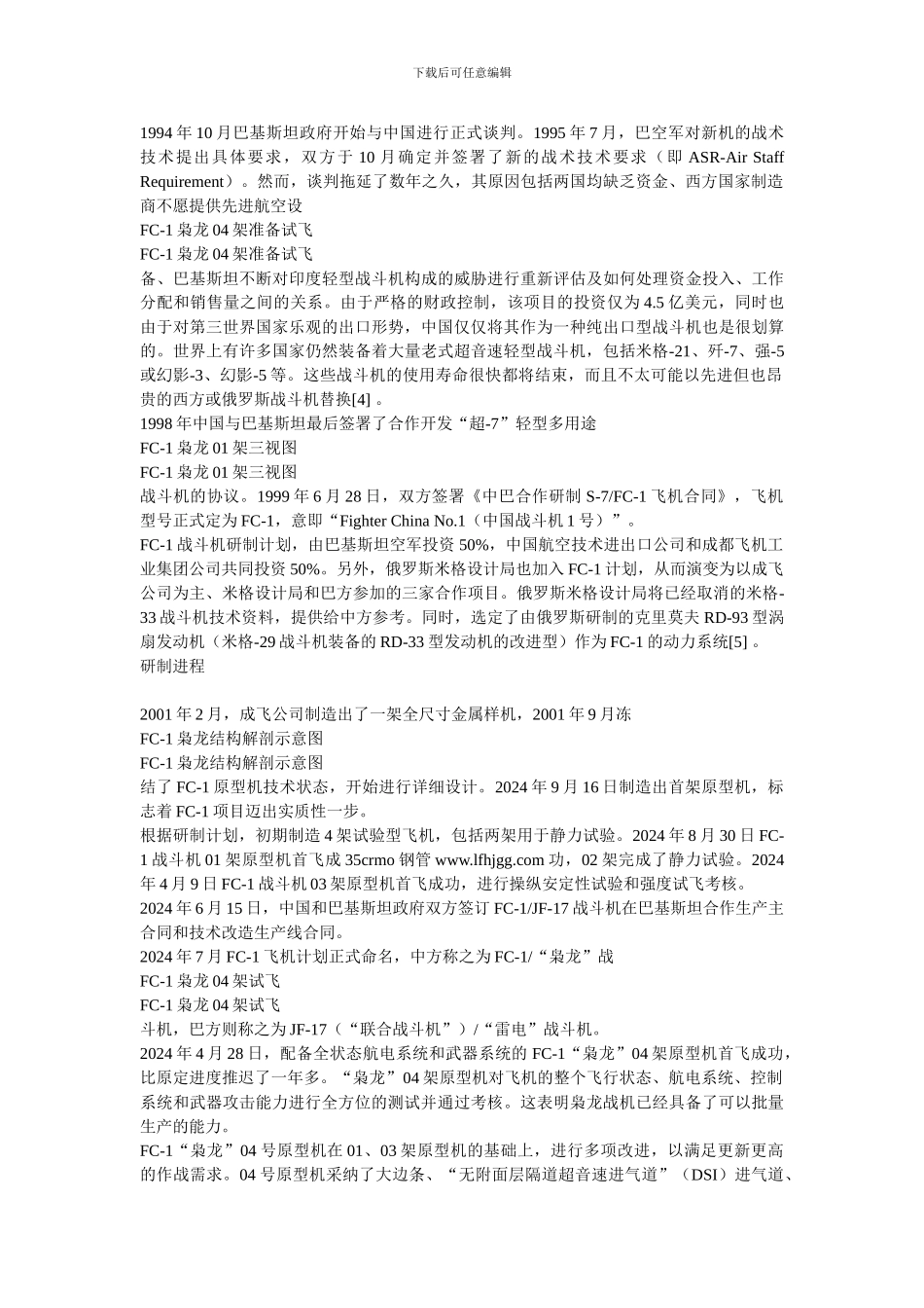 中巴已签100架枭龙合同_第3页