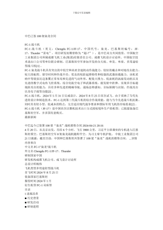 中巴已签100架枭龙合同