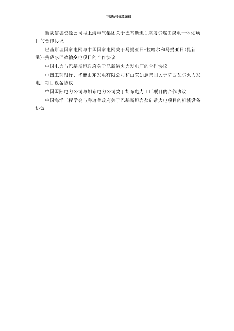 中巴能源合作协议清单_第2页