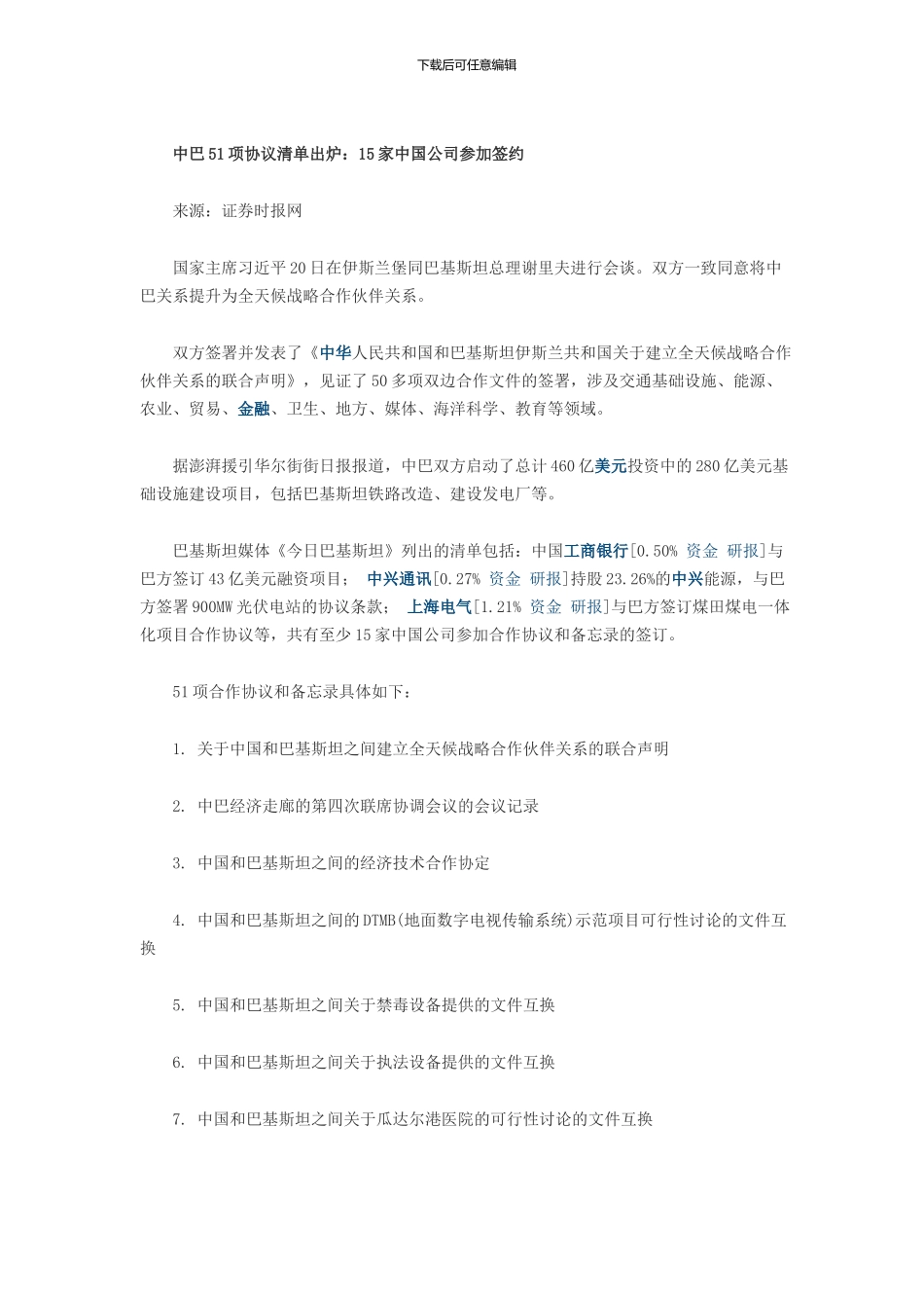 中巴能源合作协议清单_第3页