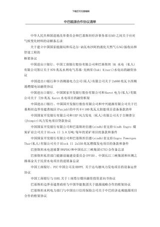 中巴能源合作协议清单