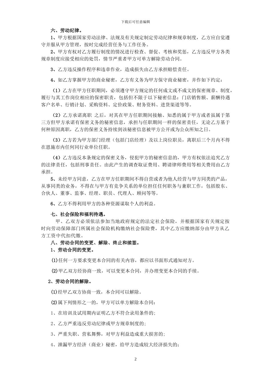 中康大药房劳动合同书_第2页