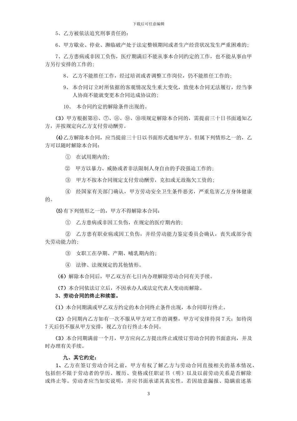 中康大药房劳动合同书_第3页