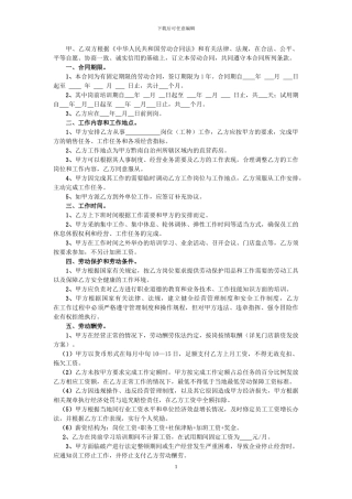 中康大药房劳动合同书