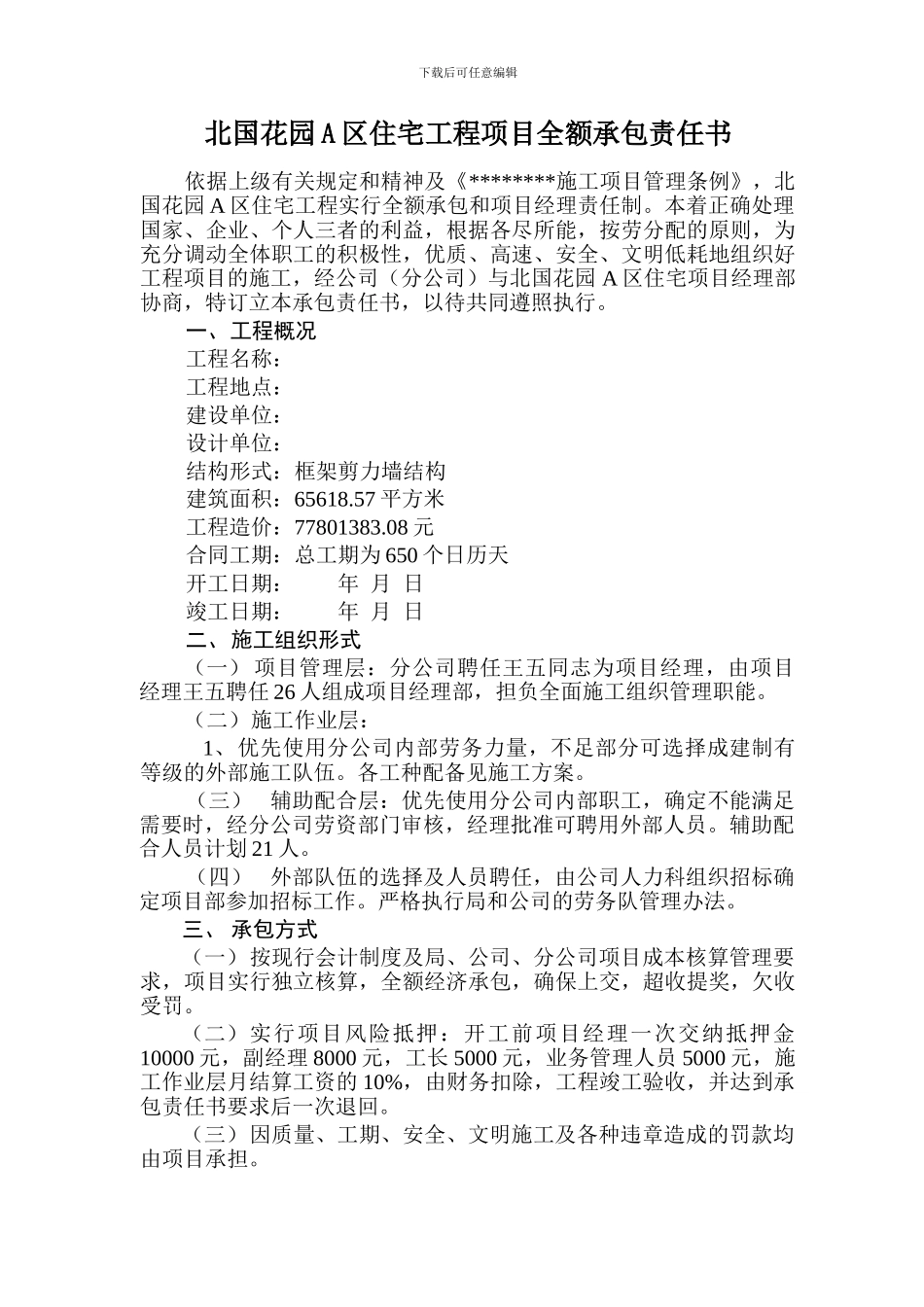 中建三局全额项目承包责任书_第2页