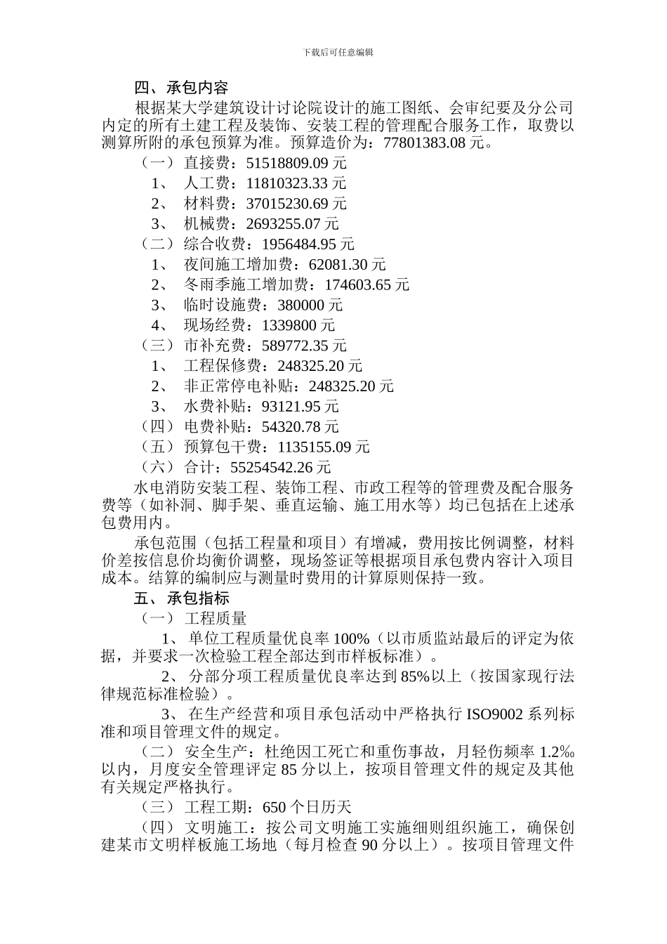 中建三局全额项目承包责任书_第3页