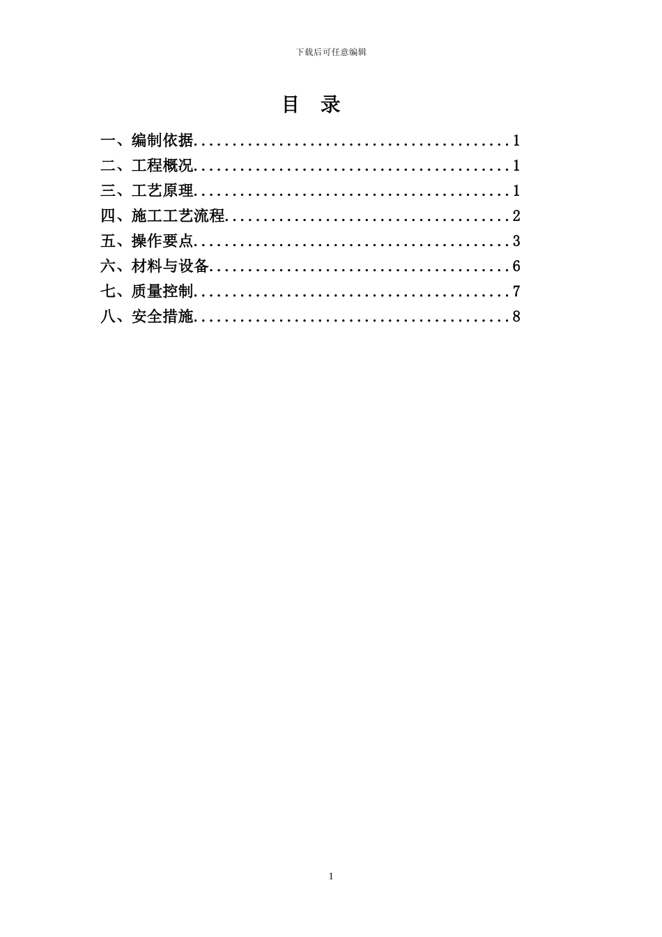 中建三局安装塔吊喷淋系统施工方案_第2页