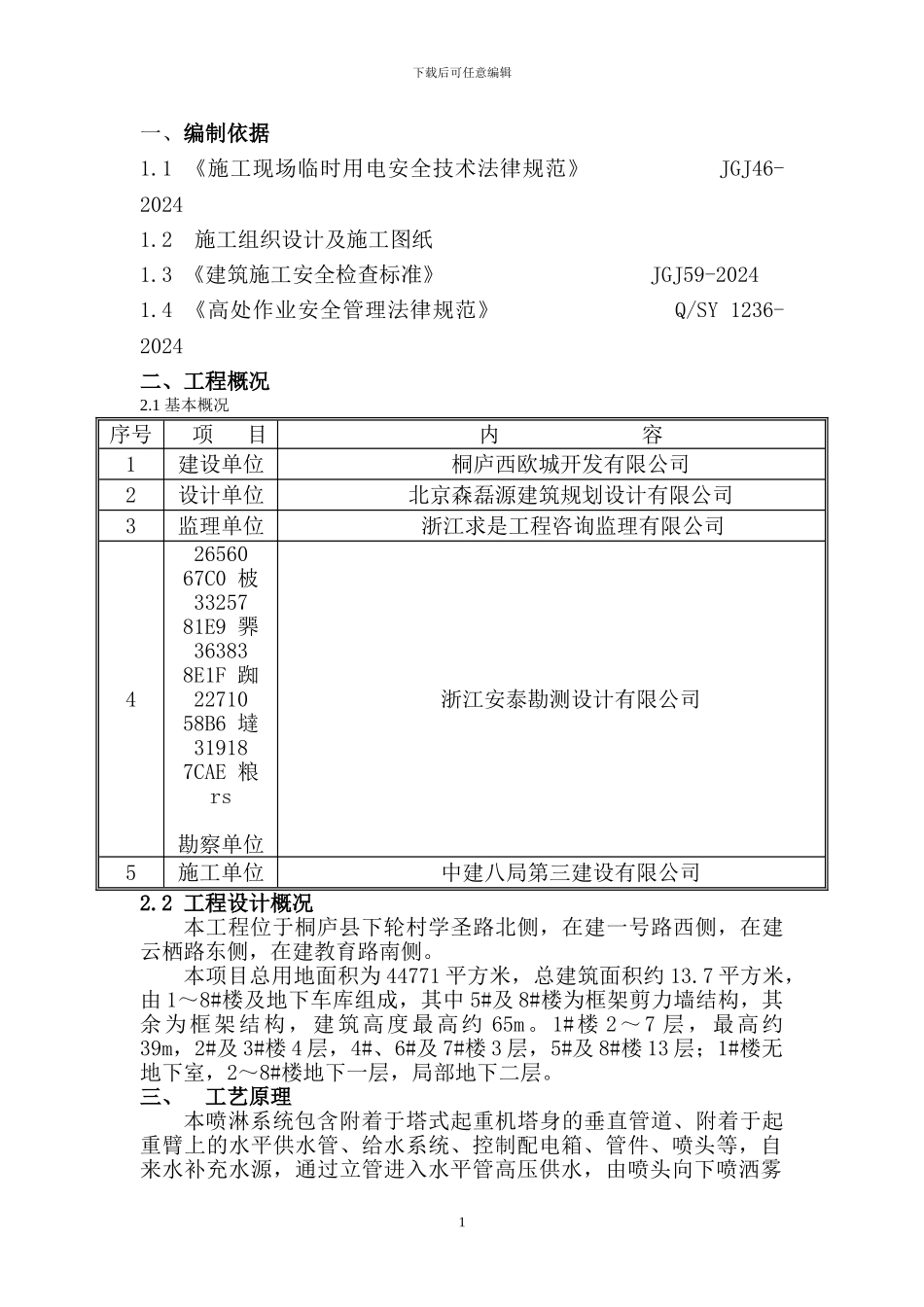 中建三局安装塔吊喷淋系统施工方案_第3页