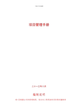 中建五局项目管理手册