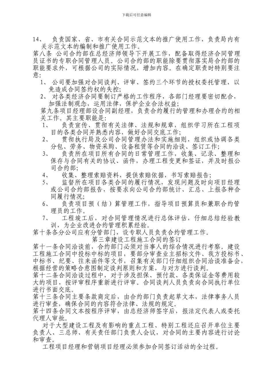 中建八局合同管理办法_第2页