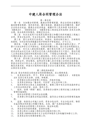 中建八局合同管理办法
