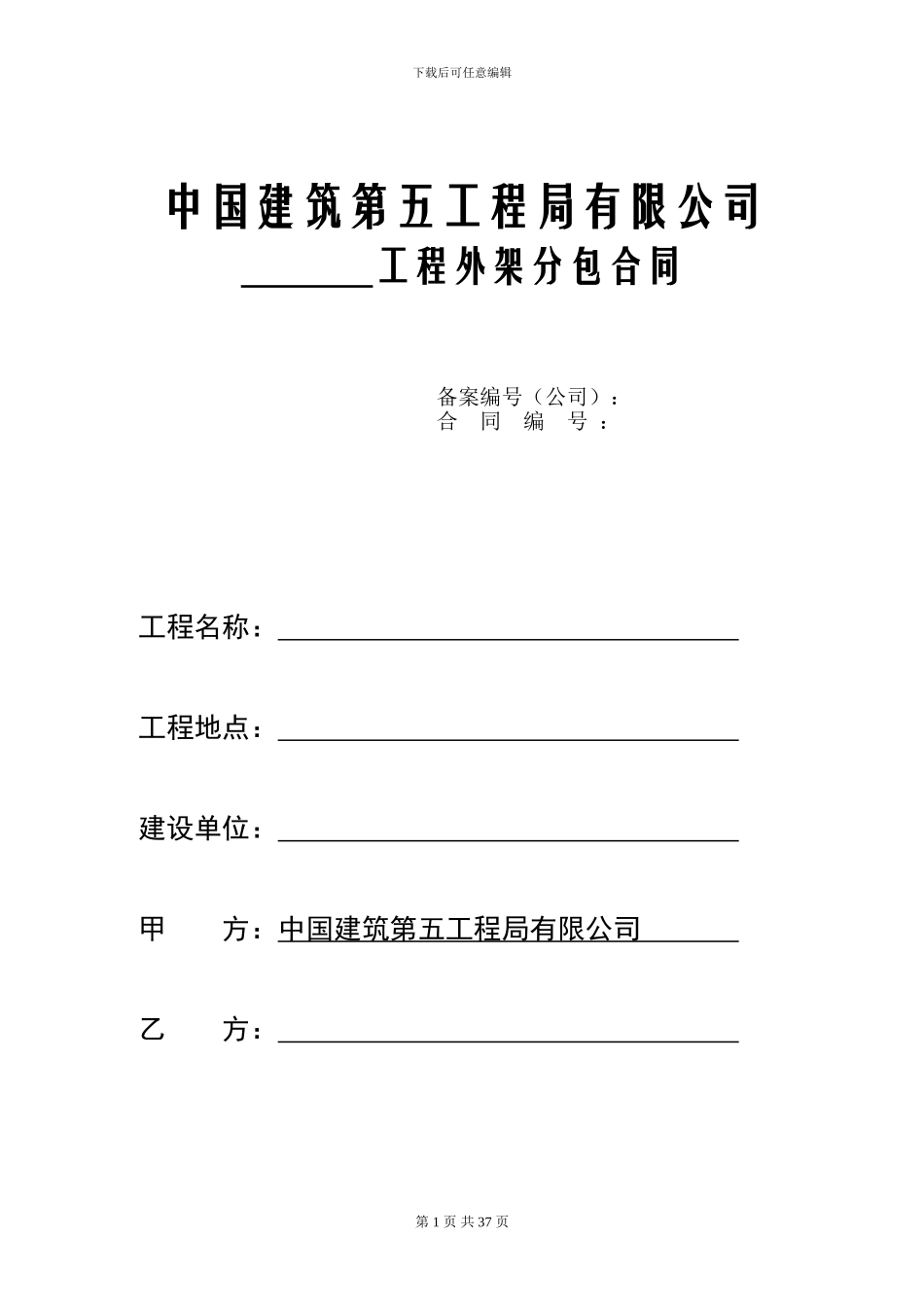 中建外架合同标准版_第1页