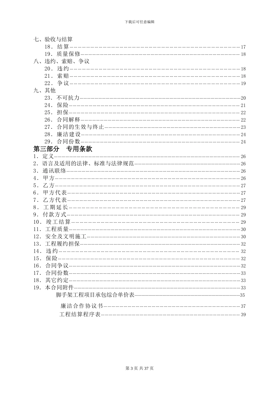中建外架合同标准版_第3页