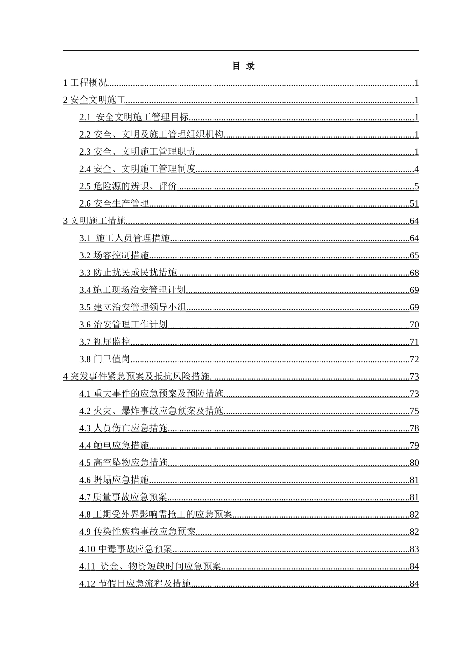 中建八局安全文明与绿色施工方案2024.10.14_第2页