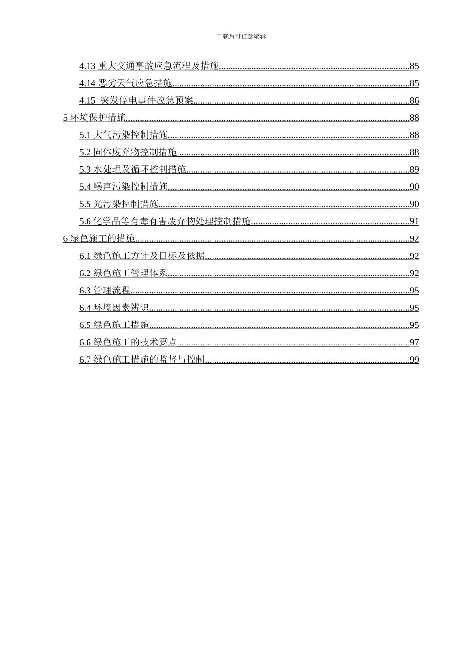 中建八局安全文明与绿色施工方案2024.10.14_第3页