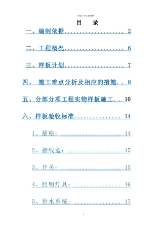 中建机电样板引路施工方案