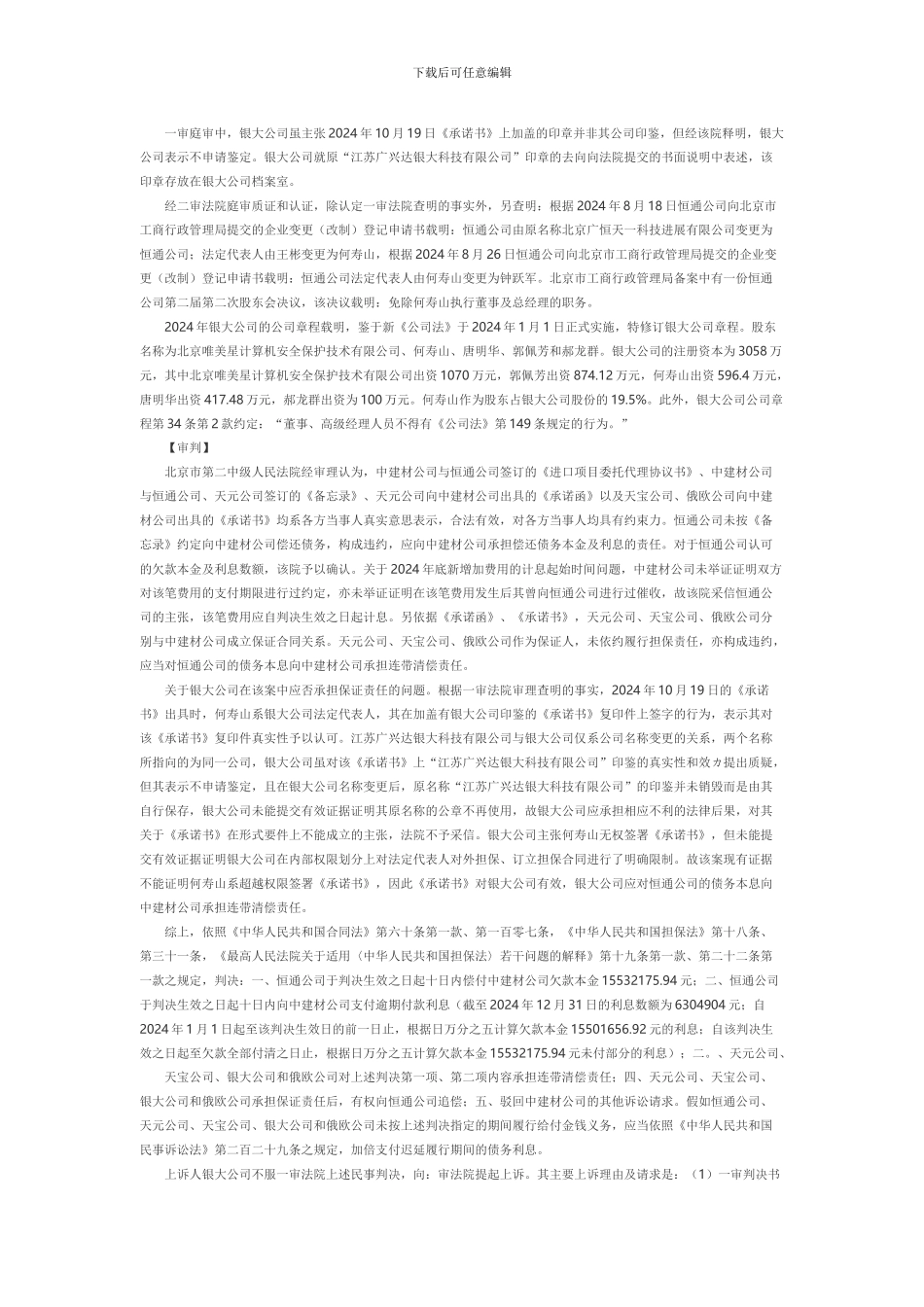 中建材集团进出口公司诉江苏银大科技有限公司等担保合同案_第3页