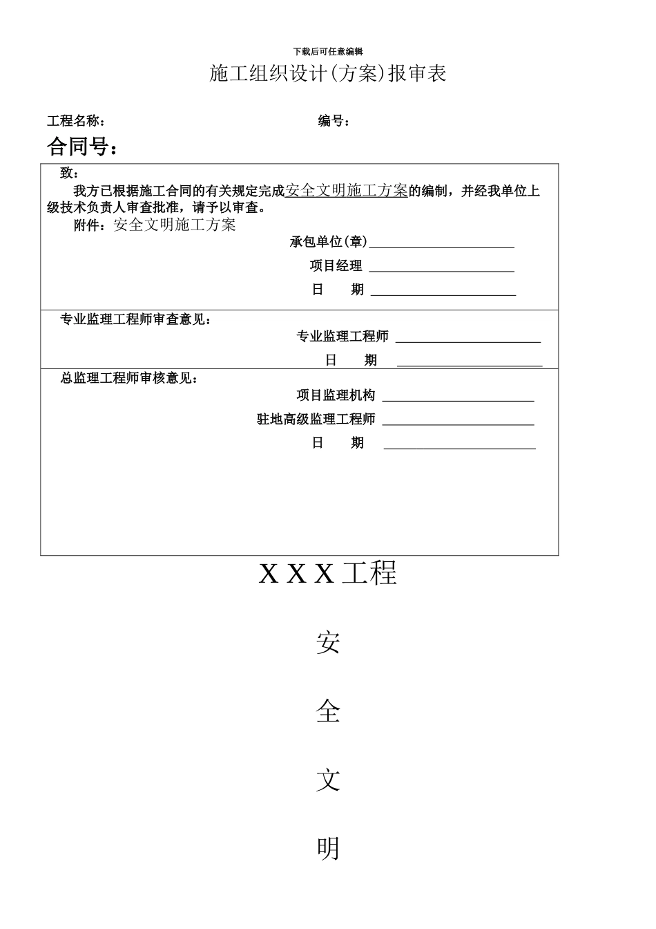 中建股份公司安全文明施工方案_第1页