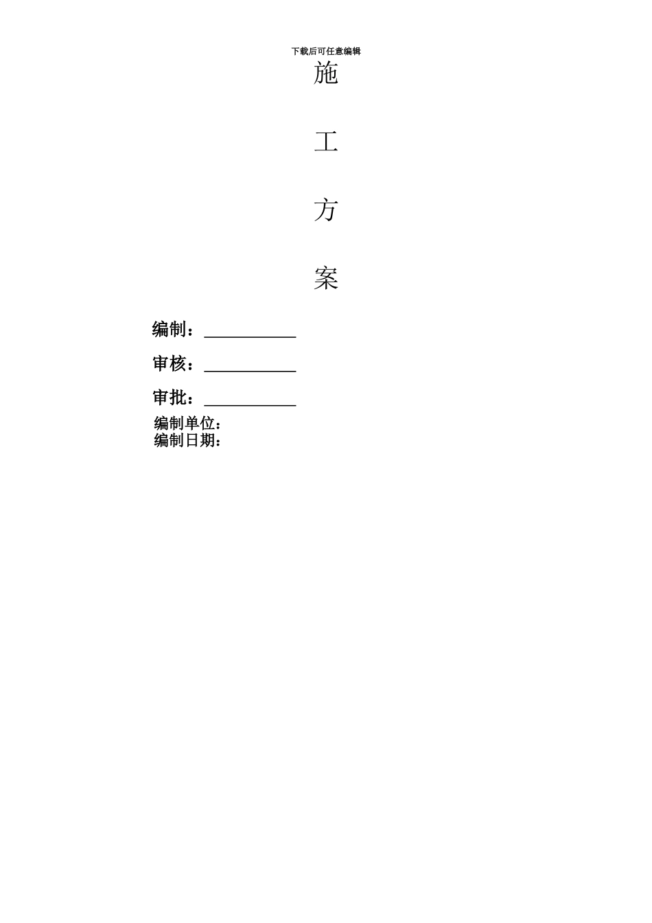 中建股份公司安全文明施工方案_第2页