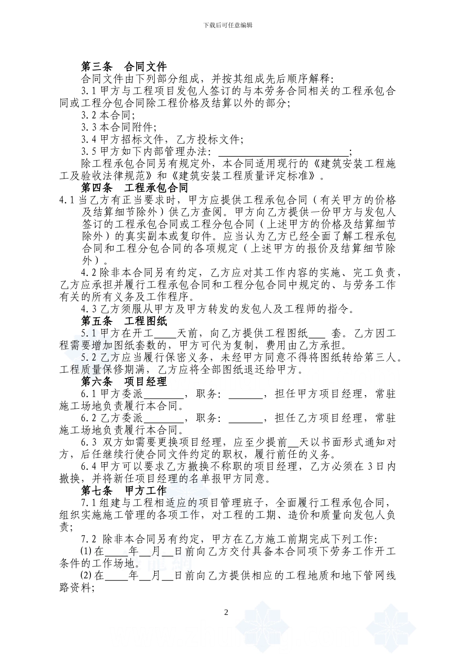 中建某公司劳务分包合同范本-secret110254212_第2页