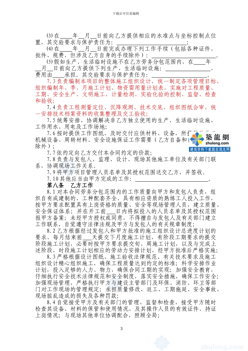 中建某公司劳务分包合同范本-secret110254212_第3页