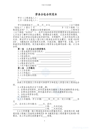 中建某公司劳务分包合同范本-secret110254212